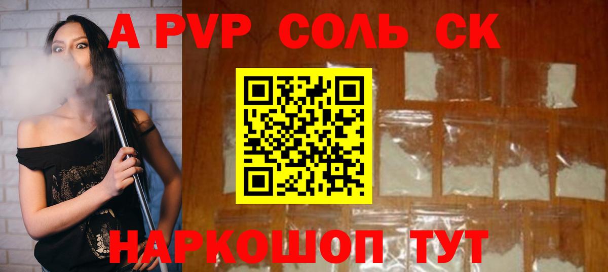 APVP  Alpha PVP Crystall  Зима  Вход с VPN  A-PVP СК КРИС 