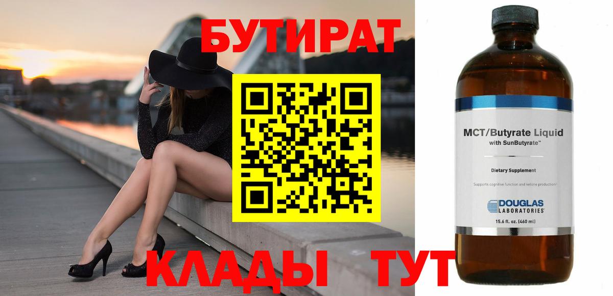 БУТИРАТ Butirat  БУТИРАТ  Зима  Вход с VPN 