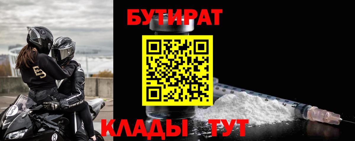 БУТИРАТ буратино Зима