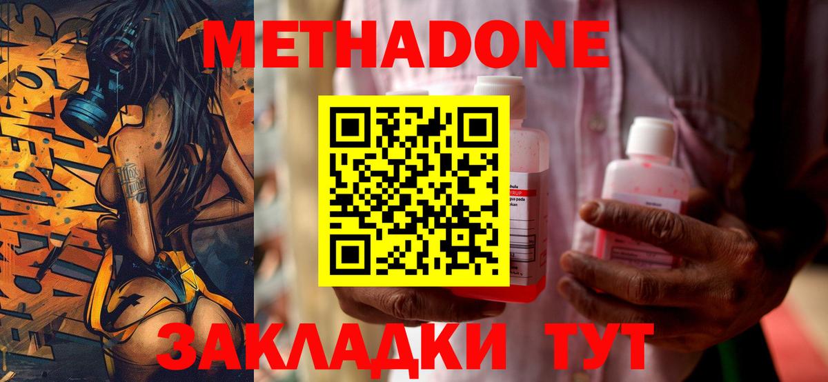 нарко площадка наркотические препараты  Метадон methadone  блэк спрут рабочий сайт  Вход с VPN  МЕТАДОН мёд  Зима 